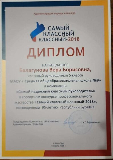 Самый классный 2018.jpg