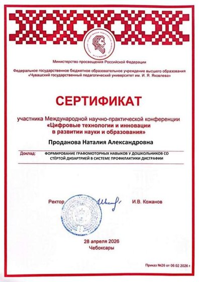 Проданова Наталия Александровна.jpg