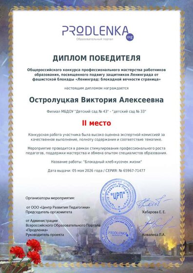 Блокадный хлеб - кусочек жизни.pdf.jpeg