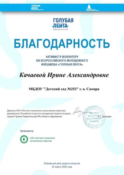 Благодарность Голубая лента 2026_page-0001.jpg