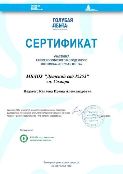 Сертификат Голубая лента 2026_page-0001.jpg