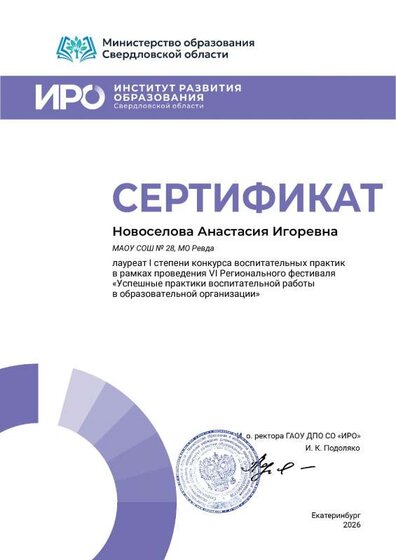 Сертификат лауреата 1 степени.pdf.jpeg