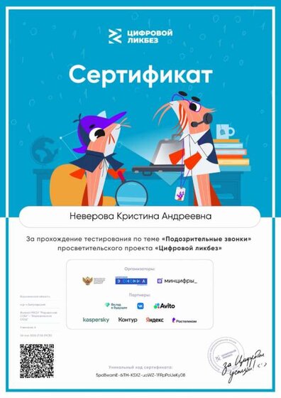 certificate_1Неверова.jpg