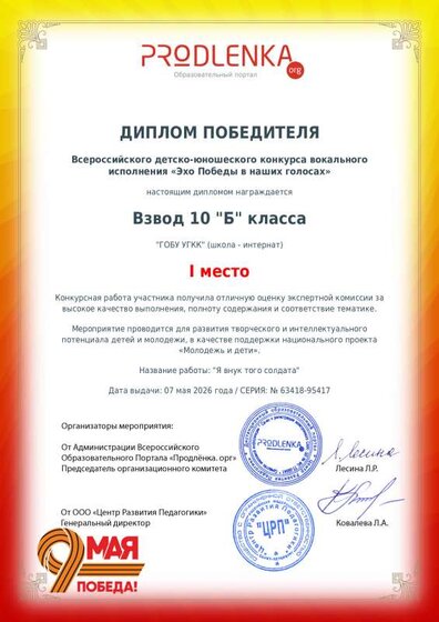 10 Б диплом победителя 07.05.2026.pdf.jpeg