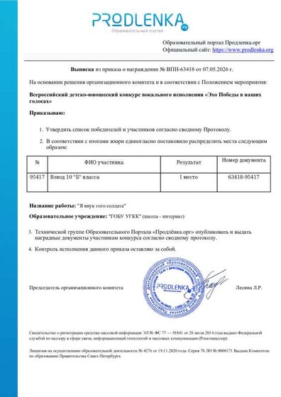07.05.2026 выписка из приказа.pdf.jpeg