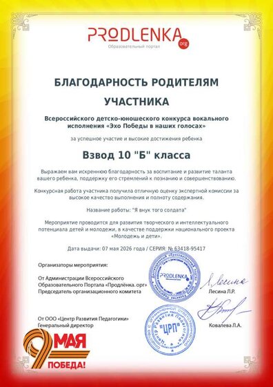07.05.2026 благодарность родителям.pdf.jpeg