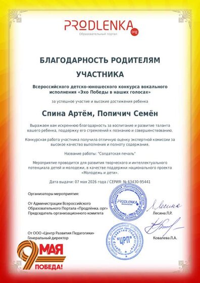 07.05.2026 благодарность родителям.pdf.jpeg