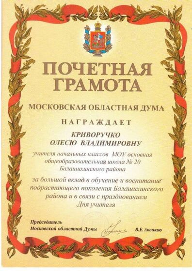 Почетная грамота Московская Дума.jpg