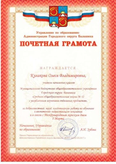 Почетная грамота Управление по оборазованию.jpg
