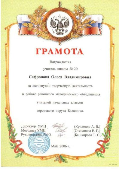 Грамота УМЦ.jpg