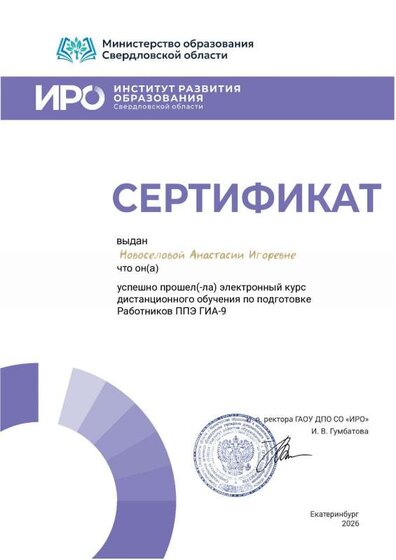 Сертификат № 130-290240.pdf.jpeg