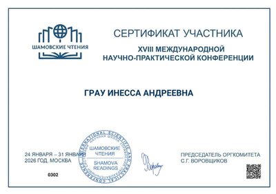 Сертификат У-2026.pdf.jpeg