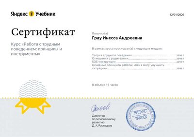 Сертификат - Я.Учитель6.pdf.jpeg