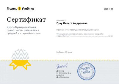 Сертификат — Я.Учитель.pdf.jpeg