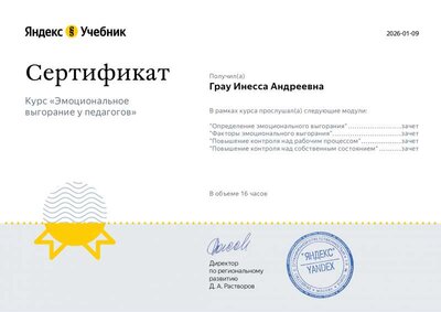 Сертификат — Я.Учитель4.pdf.jpeg