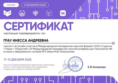 Грау Инесса Андреевна (1).pdf.jpeg