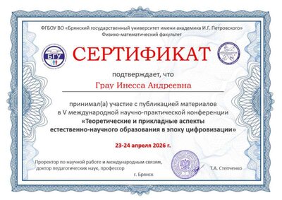 Грау И.А.pdf.jpeg