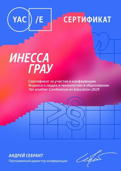 3235_Инесса_Грау.pdf.jpeg