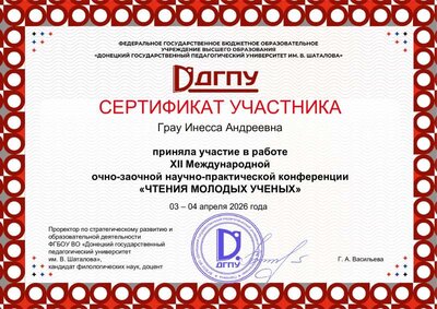 Грау Сертификат.pdf.jpeg