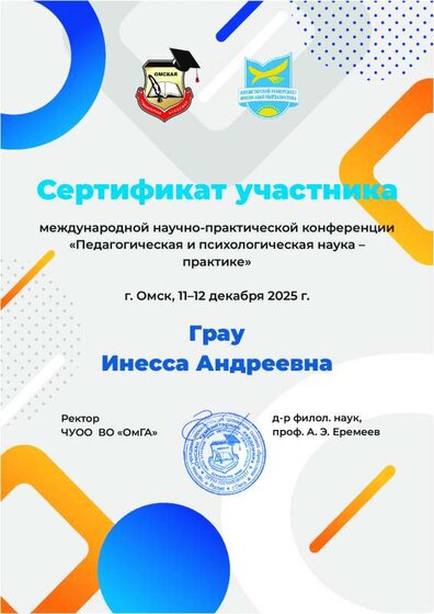 Грау ИА.pdf.jpeg