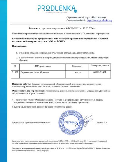 educator-66122-71651-extract_order.pdf.jpeg