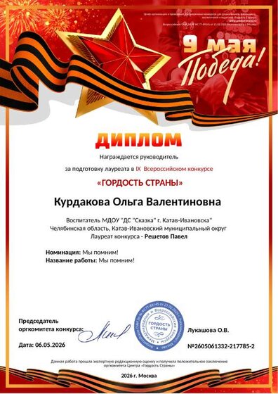 Диплом Курдакова О.В. (Решетов).pdf.jpeg