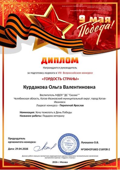Диплом Курдакова О.В. (Перепечай).pdf.jpeg