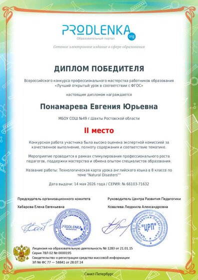 educator-66103-71632-winner_diploma.pdf.jpeg