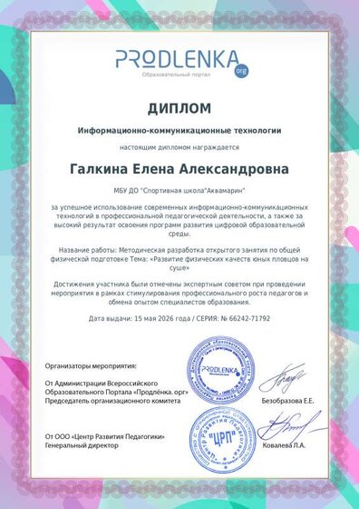 диплом икт.pdf.jpeg