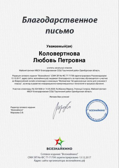 КЛП Благод писимо за Марину математика.pdf.jpeg