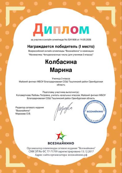 Марина 1 место математика Четырехзначные числа 14.05 2026.pdf.jpeg