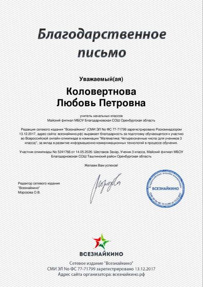 КЛП Благод письмо за Захара Матем Четырехзначные числа.pdf.jpeg