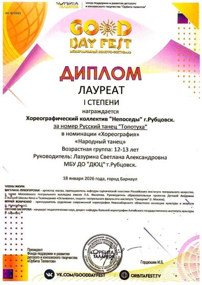 Непоседы 1 место Орбита таланта 14 детей 18.01.2026 Лазурина.jpg