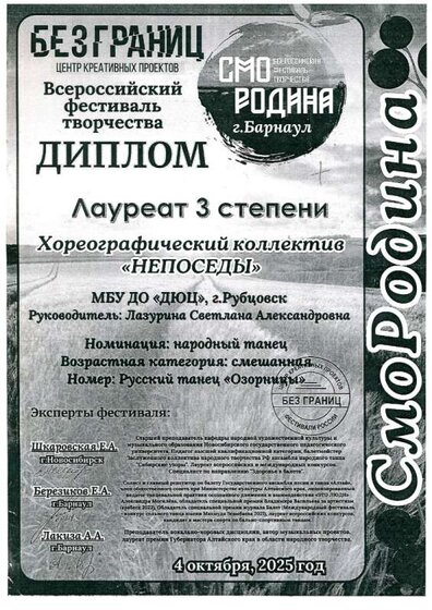 Непоседы Всерос 3 место Родина 24 ребенка 04.10.2025 Лазурина.jpg