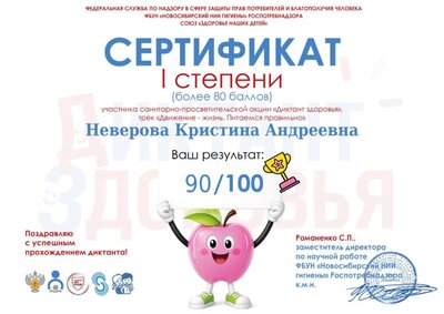Дикт здор Неверова.jpg