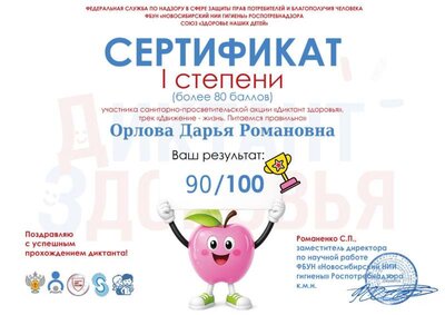 Дикт здор Орлова.jpg
