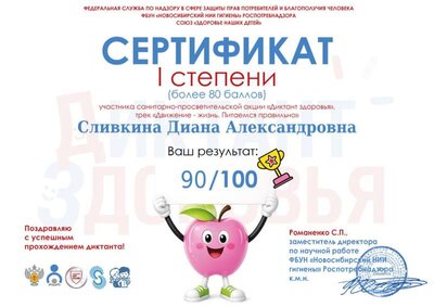 Дикт здор Сливкина.jpg