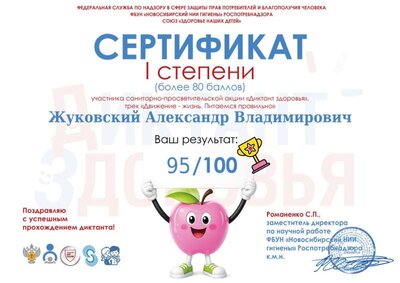Дикт здор 2 Жуковский.jpg