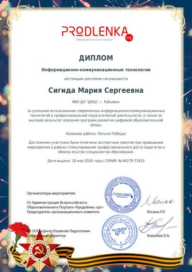 educator-66279-71833-ikt_diploma.pdf.jpeg