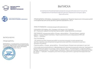 Выписка из приказа Логачев Кирилл.jpg