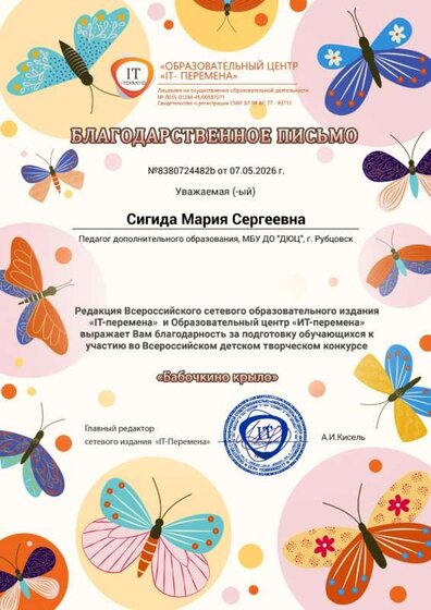 Благодарность педагогу Анастасова Мирослава.jpg
