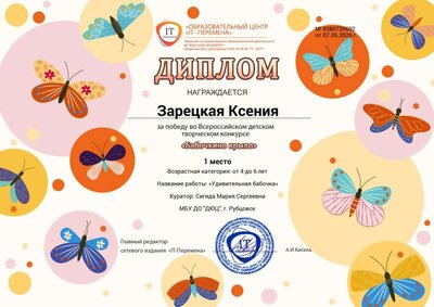 1 место Зарецкая Ксения.jpg