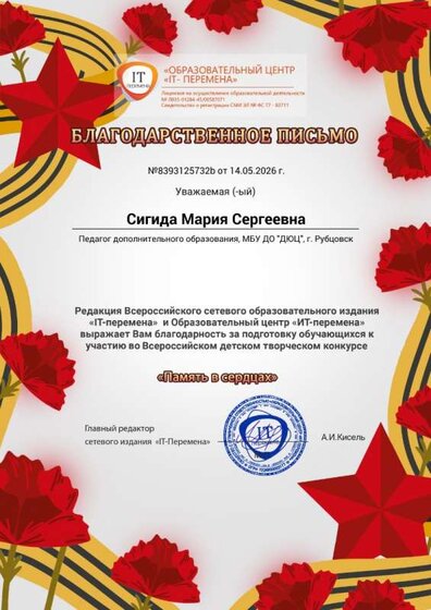 Диплом педагогу И София.jpg