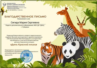 Благодарность педагогу Логачев Кирилл.jpg
