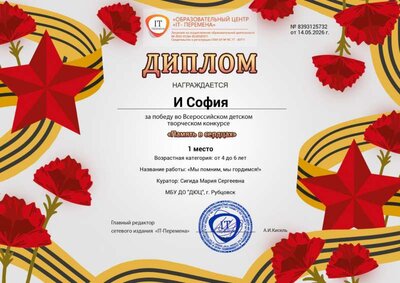 1 место И София.jpg