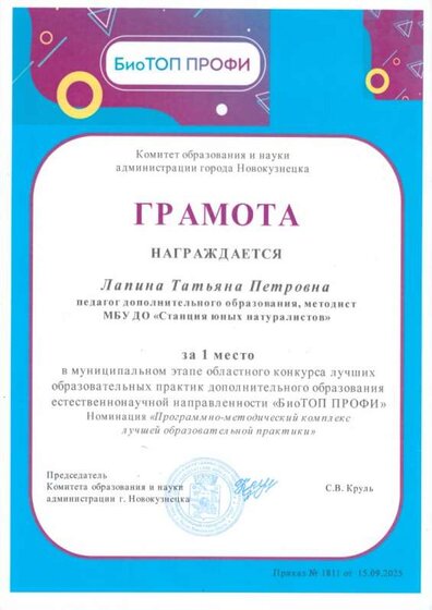Биотоппрофи_2025_Лапина..jpg