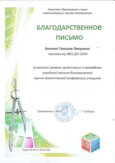 ГородНПК_Организация_Благодарственное письмо 1.jpg