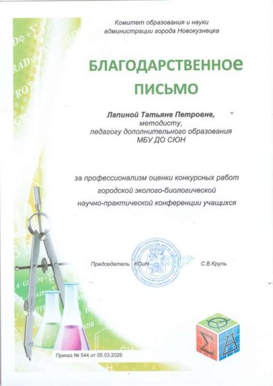 НПК_Жюри_Благод.письмо.jpg