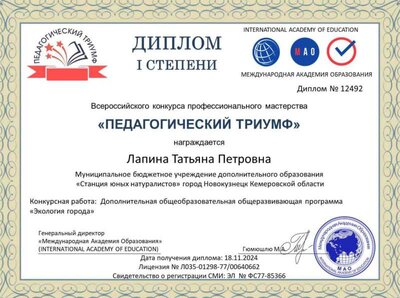 Всерос. конкурс_Пед. триумф_ 1 место_Лапина.jpg