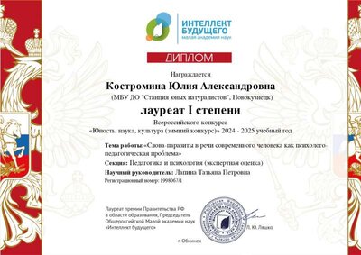 2025_Обнинск_1место_Костромина_page-0001.jpg